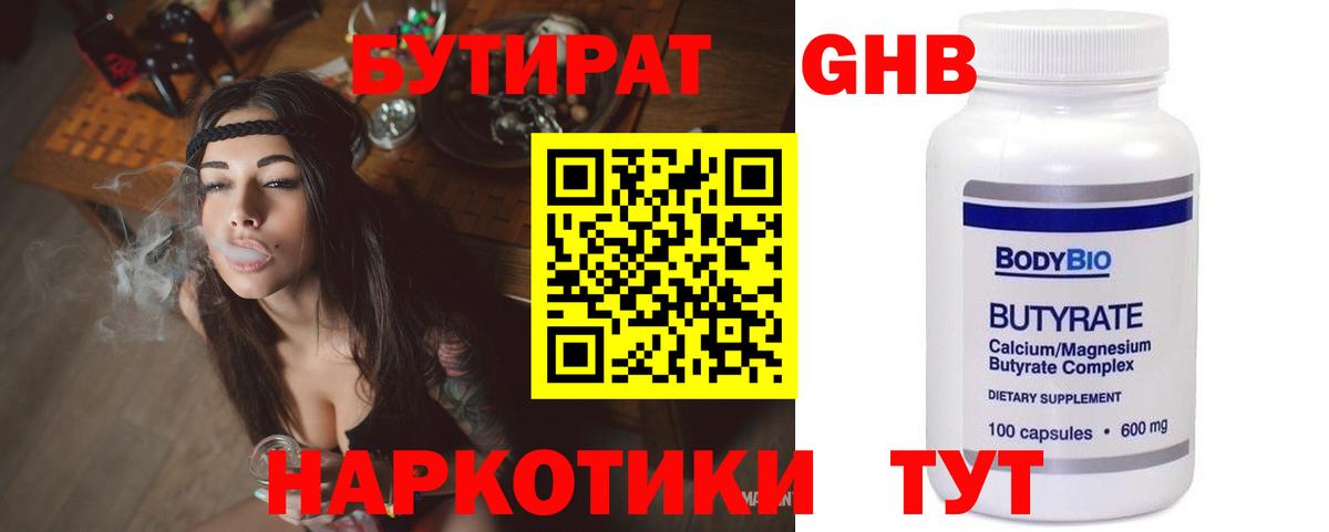 Бутират бутик Старая Русса