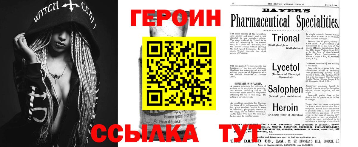 ГЕРОИН Афган  Героин  Старая Русса  Вход с VPN 