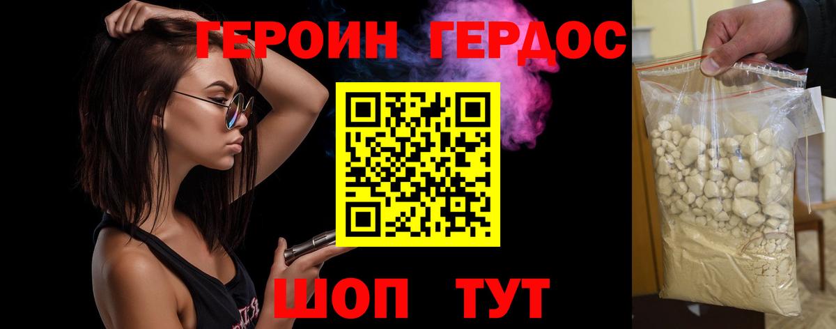 ГЕРОИН герыч Старая Русса
