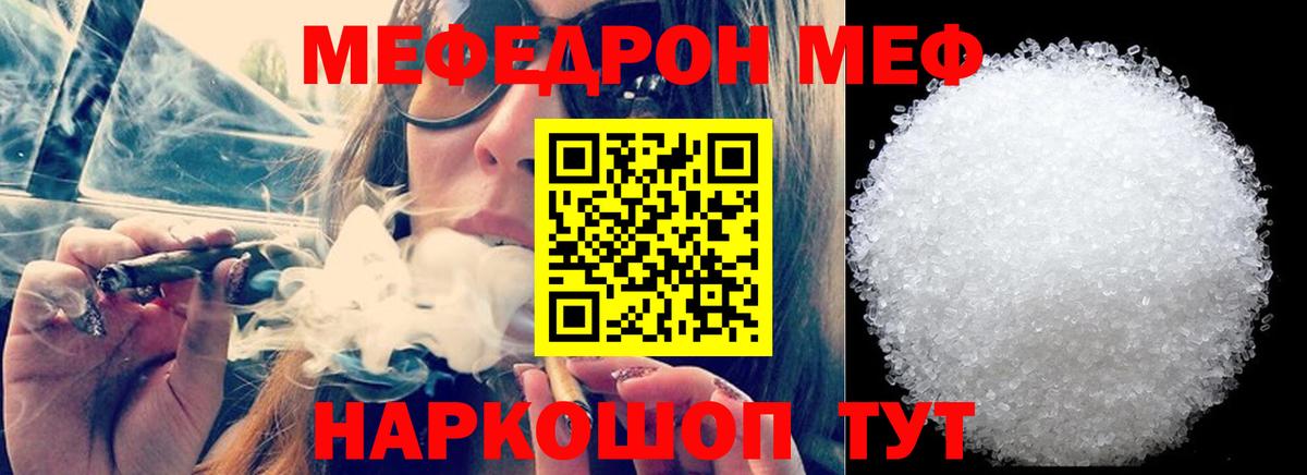 МЯУ-МЯУ  МЕФ мяу мяу  Меф мука  Вход с VPN  Старая Русса 