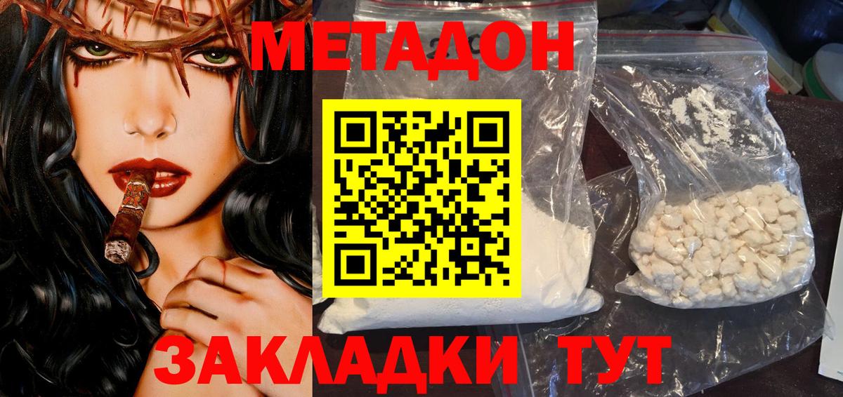 это формула  Вход с VPN  Старая Русса  Метадон methadone 