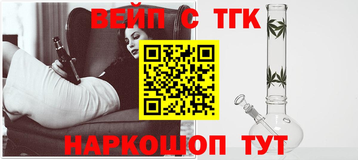 ТГК вейп  Вход с VPN  Старая Русса  Дистиллят ТГК концентрат 
